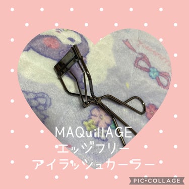 エッジフリー アイラッシュカーラー/マキアージュ/ビューラーを使ったクチコミ（1枚目）