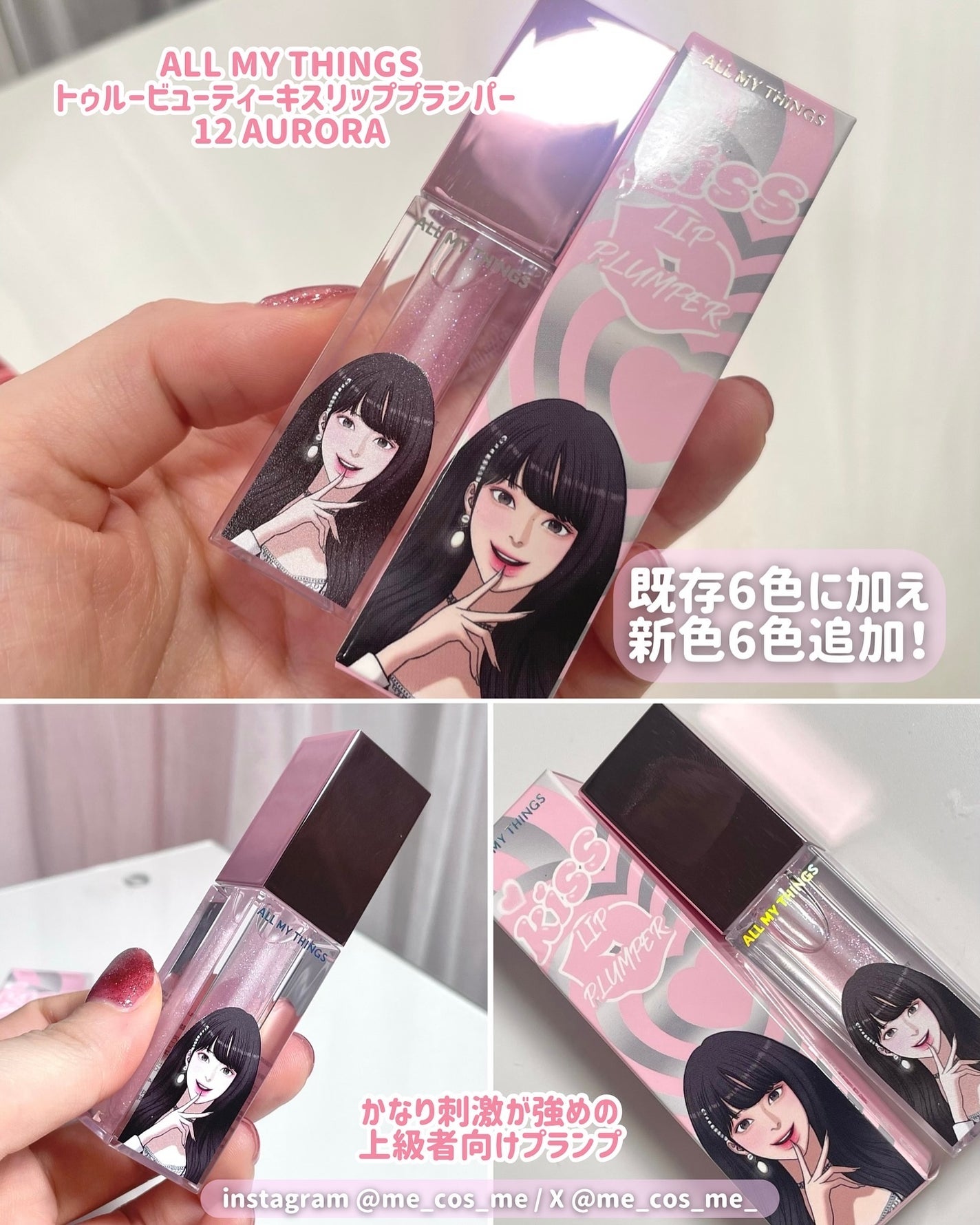 オールマイシングス トゥルービューティ キス リッププランパー/all my things/リッププランパーを使ったクチコミ(3枚目)