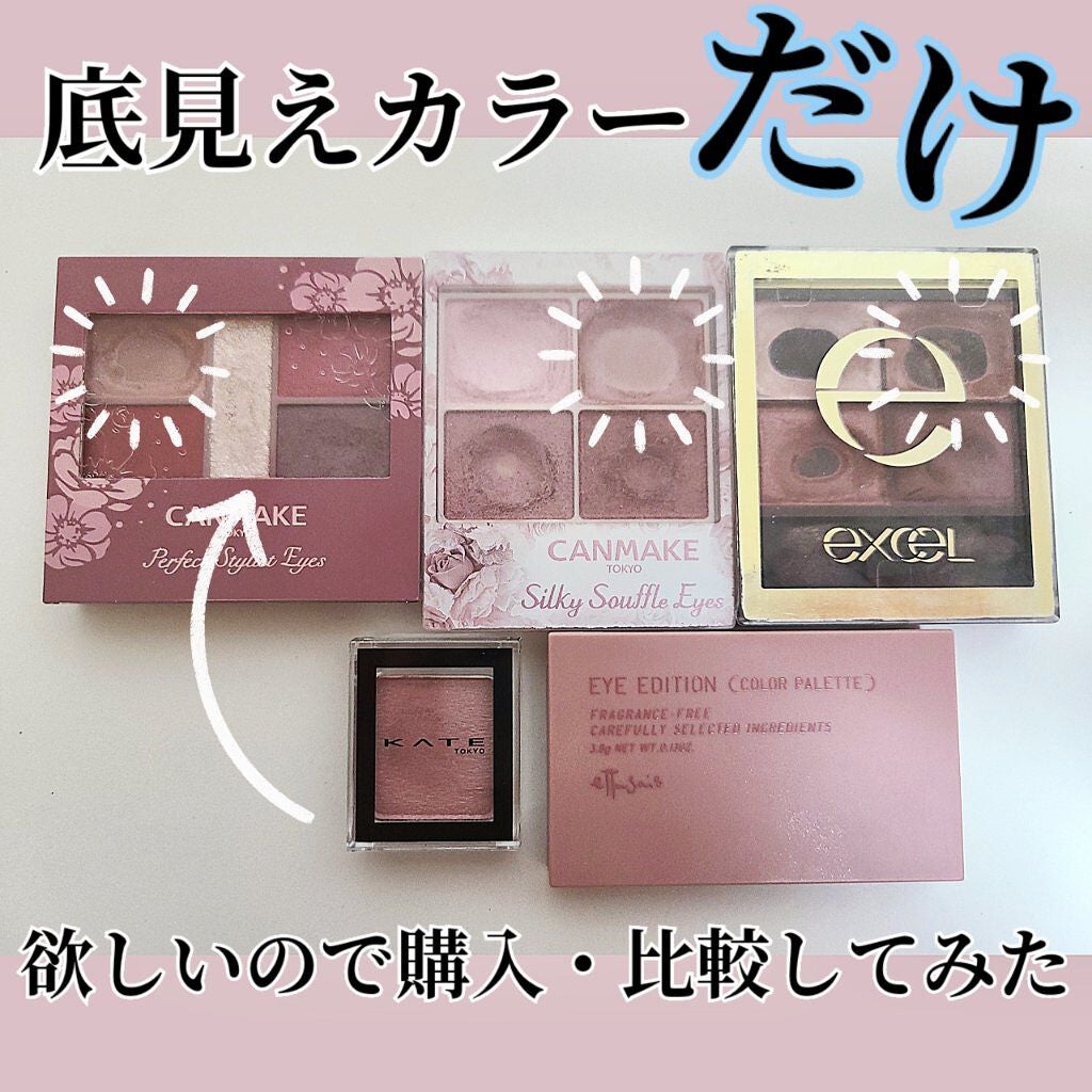 スキニーリッチシャドウ/excel/アイシャドウパレットを使ったクチコミ(1枚目)