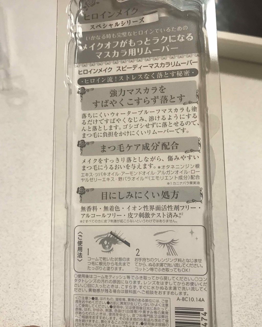 ヒロインメイクSP スピーディーマスカラリムーバー/ヒロインメイク/ポイントメイクリムーバーを使ったクチコミ(2枚目)