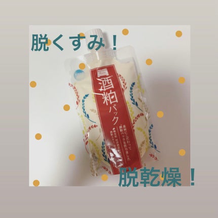 ワフードメイド 酒粕パック/pdc/洗い流すパック・マスクを使ったクチコミ(1枚目)