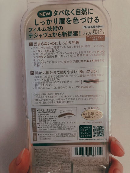 フィルム眉カラー/デジャヴュ/眉マスカラを使ったクチコミ(2枚目)