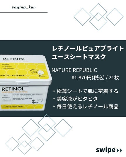 キューブマスク レチノール/ネイチャーリパブリック/シートマスク・パックを使ったクチコミ(2枚目)