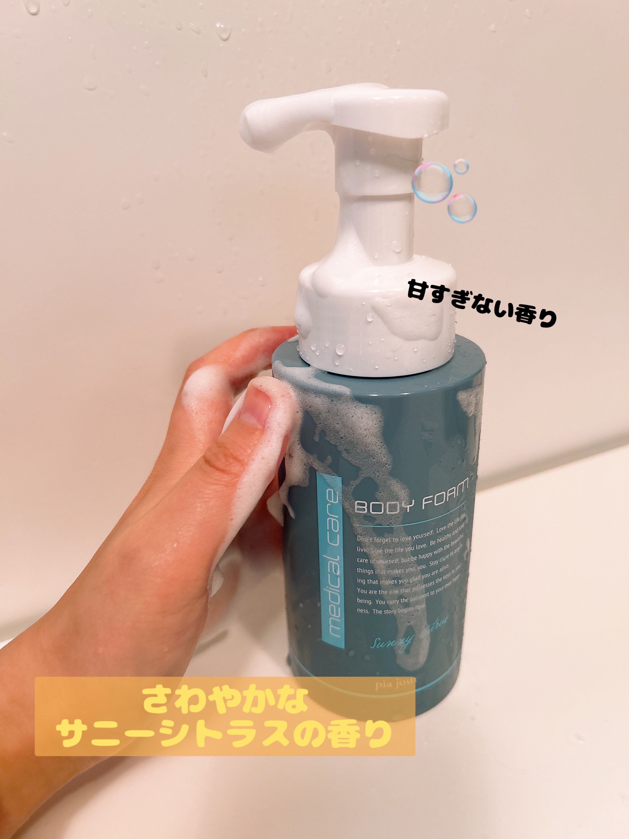 ピアジュール　 メディカルボディフォーム/pia jour/ボディソープを使ったクチコミ（3枚目）