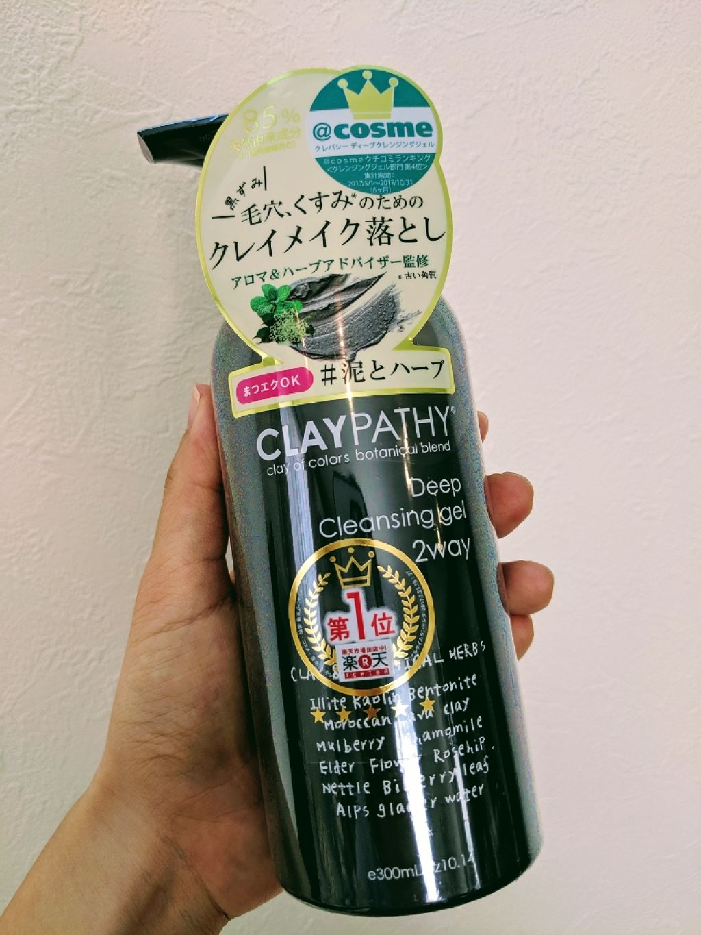 ディープ クレンジングジェル/CLAYPATHY/クレンジングジェルを使ったクチコミ（1枚目）