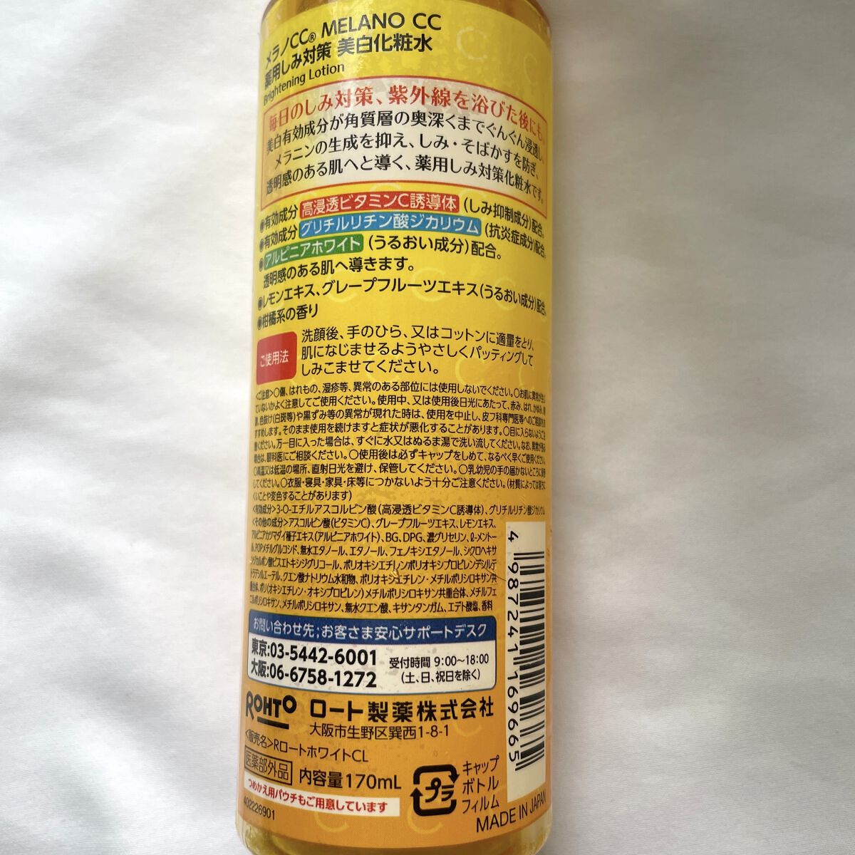 薬用しみ対策 美白化粧水/メラノCC/化粧水を使ったクチコミ（2枚目）