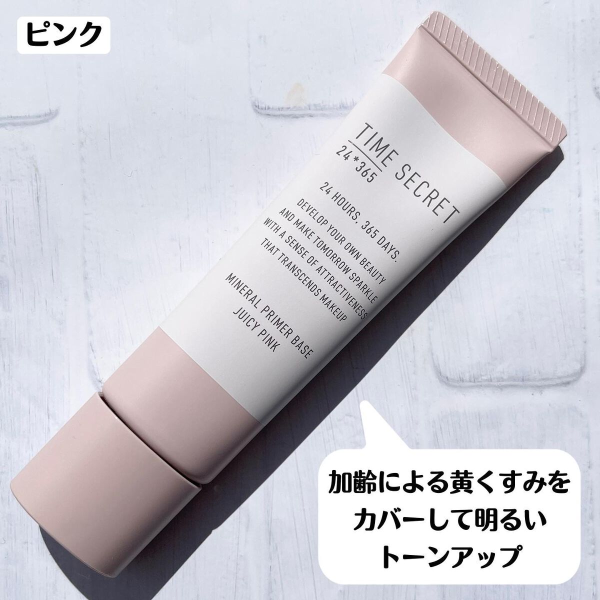 ミネラル 薬用プライマーベース/TIME SECRET/化粧下地を使ったクチコミ(6枚目)