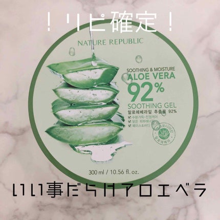 マイルド&モイスチャーアロエジェル/ネイチャーリパブリック/ボディローションを使ったクチコミ(1枚目)