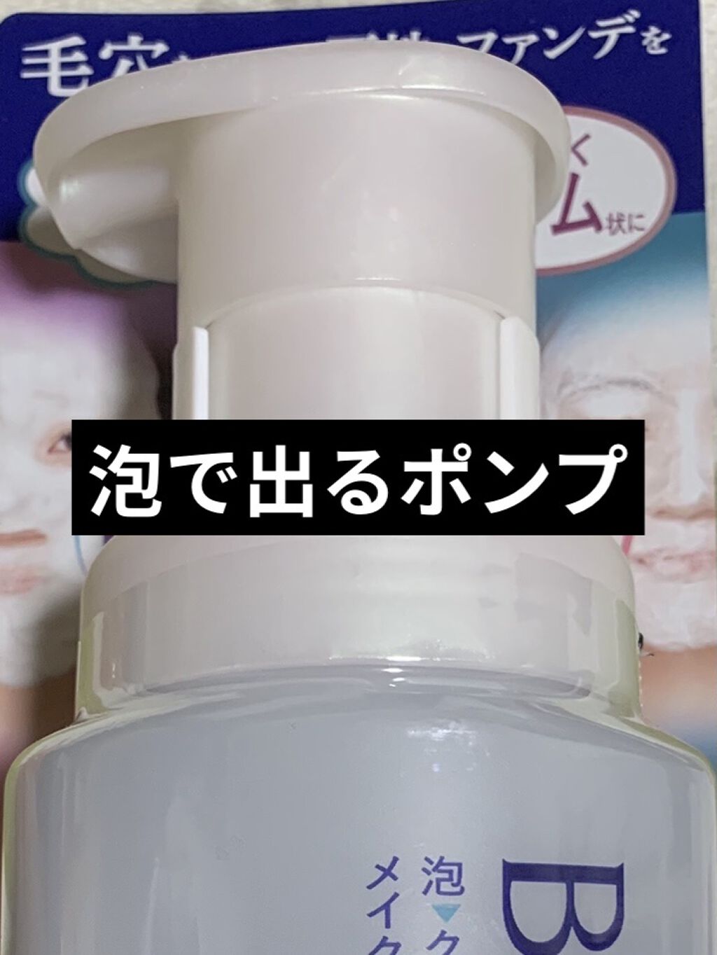 泡クリームメイク落とし/ビオレ/クレンジングクリームを使ったクチコミ（2枚目）