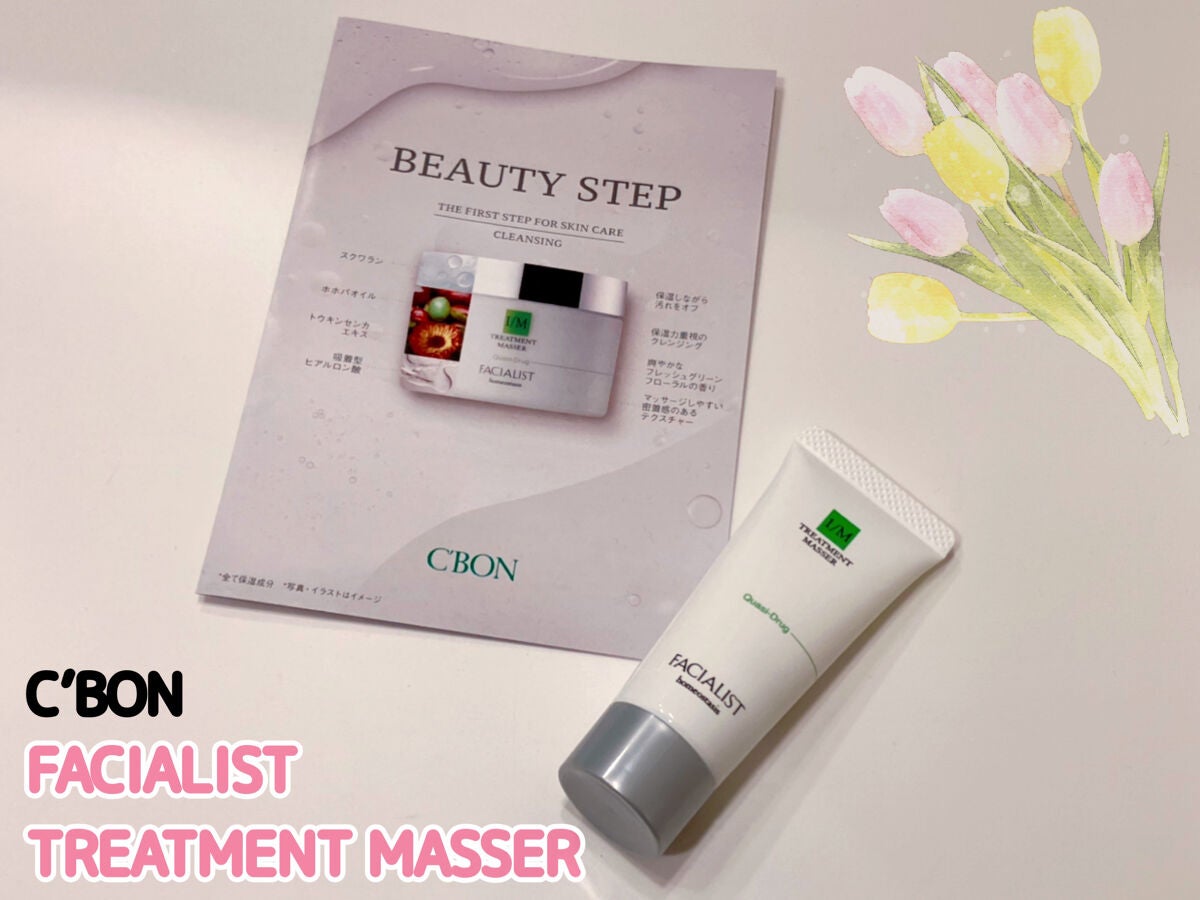 フェイシャリスト トリートメントマセR/シーボン./クレンジングクリームを使ったクチコミ(1枚目)