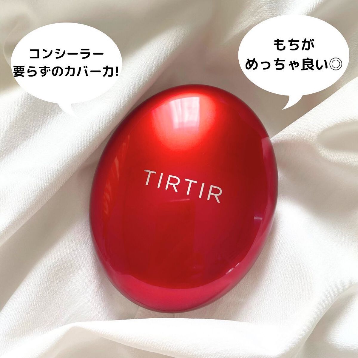 マスク フィット レッド クッション/TIRTIR(ティルティル)/クッションファンデーションを使ったクチコミ(5枚目)