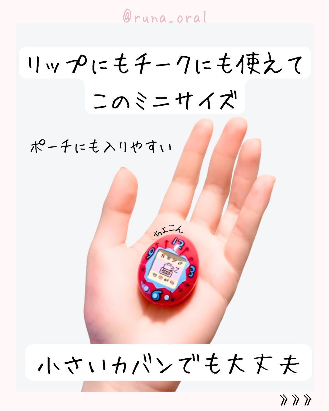 たまごっち リップ&チーク /クレアボーテ/ジェル・クリームチークを使ったクチコミ(3枚目)