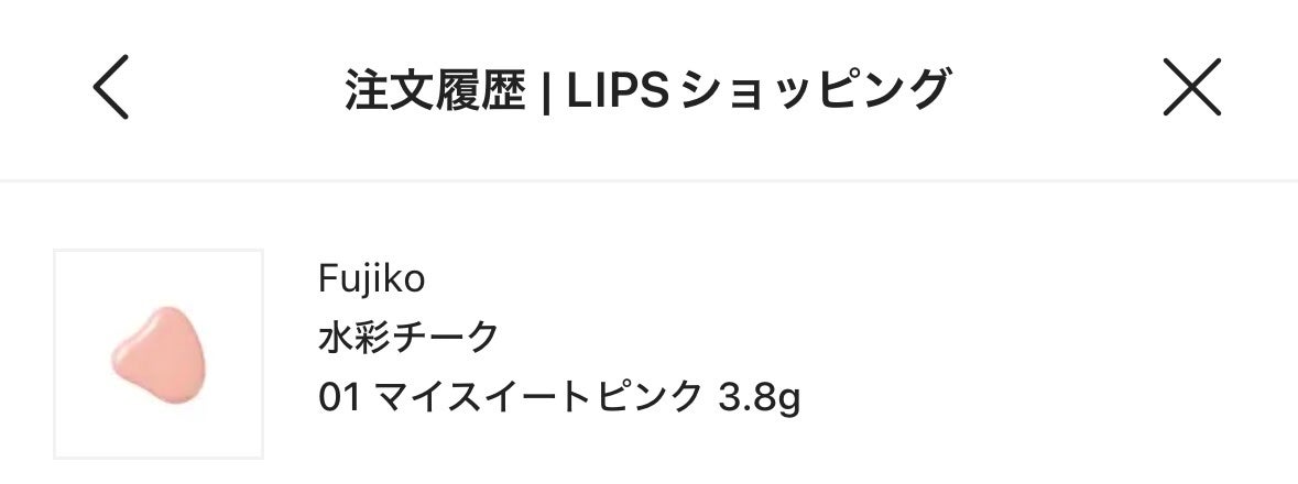 ⽔彩チーク/Fujiko/リキッドチークを使ったクチコミ(1枚目)