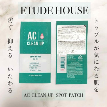 ACC パッチ/ETUDE/シートマスク・パックを使ったクチコミ（1枚目）