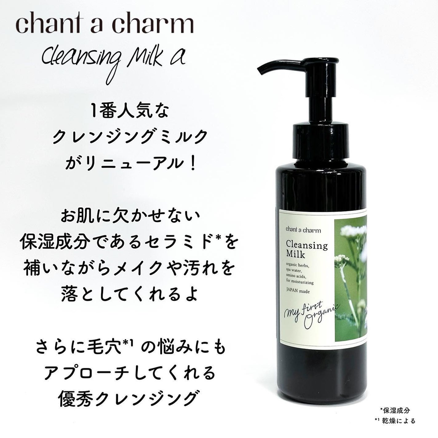 クレンジングミルク/chant a charm /ミルククレンジングを使ったクチコミ(2枚目)