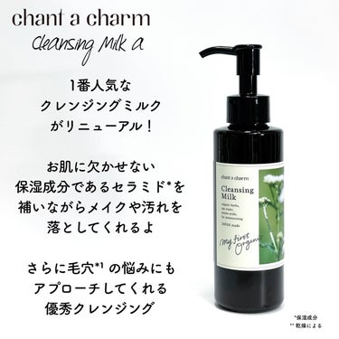 クレンジングミルク/chant a charm /ミルククレンジングを使ったクチコミ（2枚目）