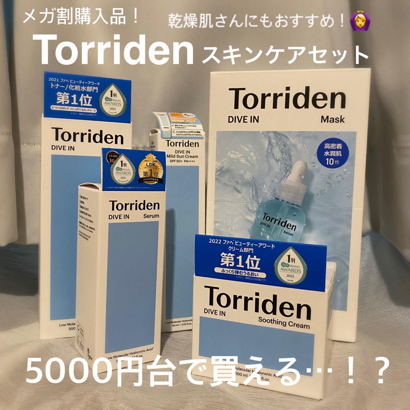 ダイブイン セラム/Torriden/美容液を使ったクチコミ(1枚目)