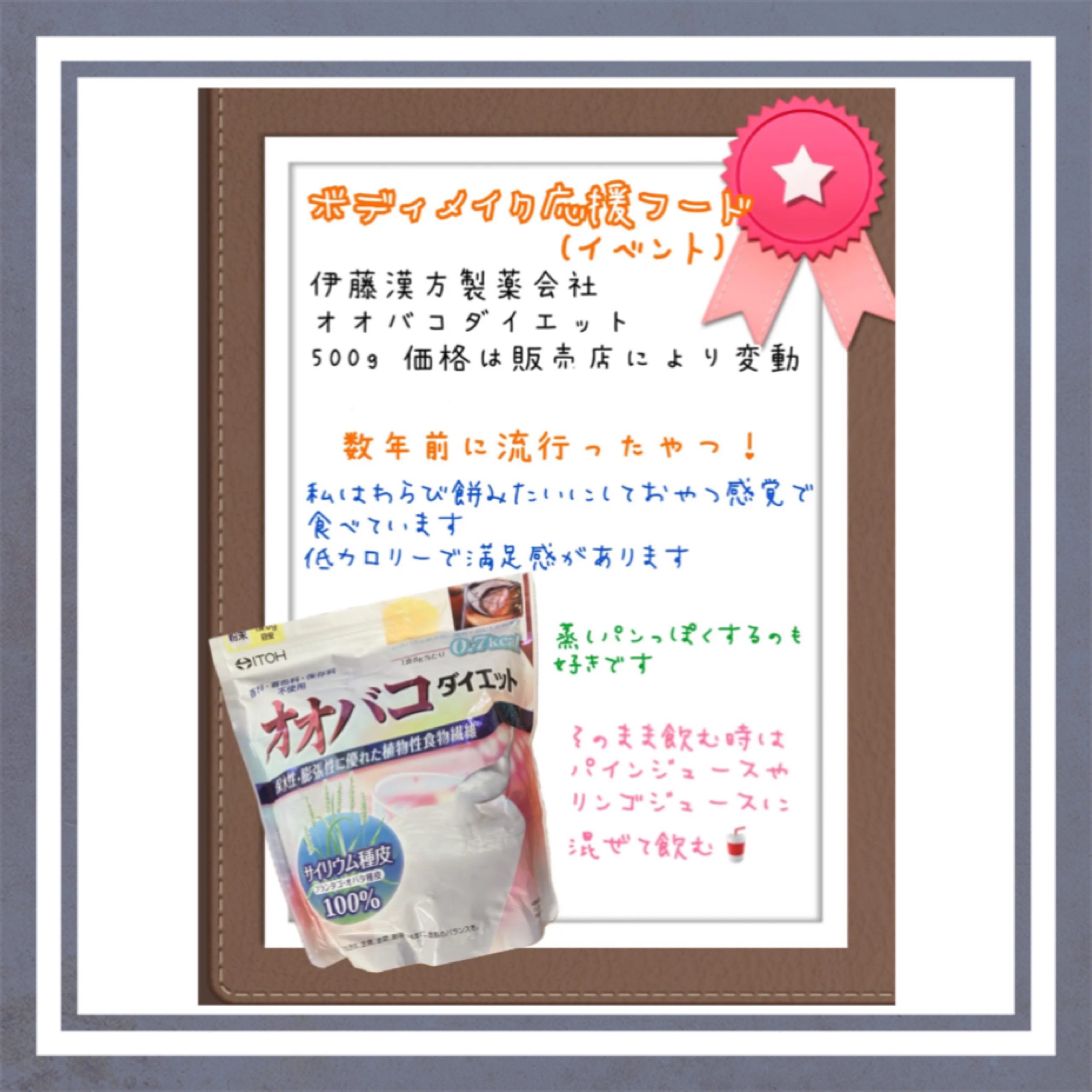 オオバコダイエット/井藤漢方製薬/ドリンクを使ったクチコミ（1枚目）