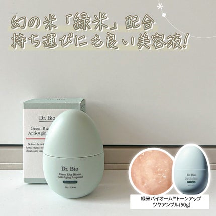 緑米ライスバイオーム™トーンアップ弾力クリーム/Dr.Bio/フェイスクリームを使ったクチコミ(1枚目)