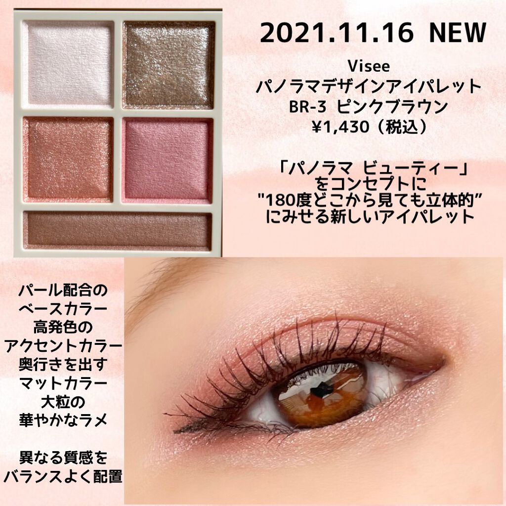 パノラマデザイン アイパレット/Visée/アイシャドウパレットを使ったクチコミ(2枚目)