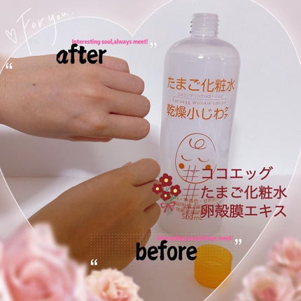たまご化粧水/ココエッグ/化粧水を使ったクチコミ(3枚目)