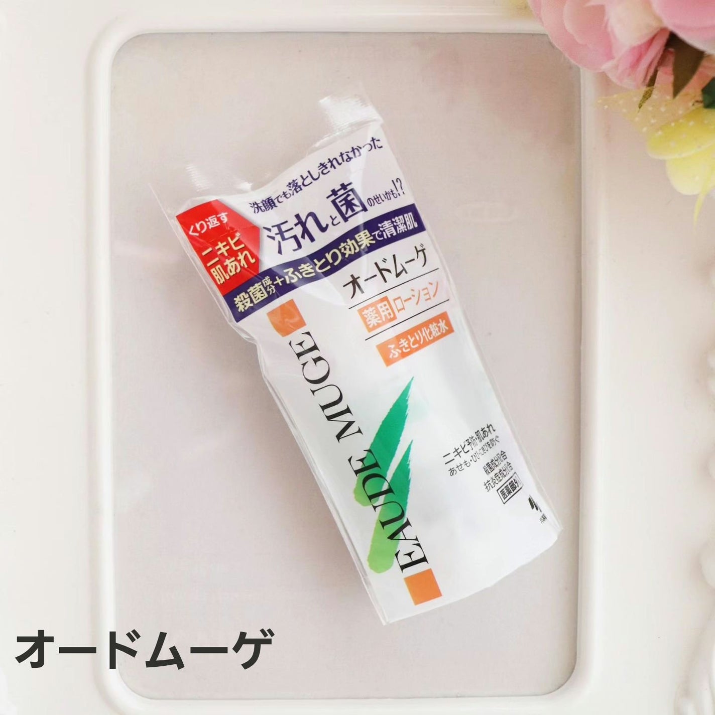 オードムーゲ 薬用ローション(ふきとり化粧水)/オードムーゲ/拭き取り化粧水を使ったクチコミ(1枚目)
