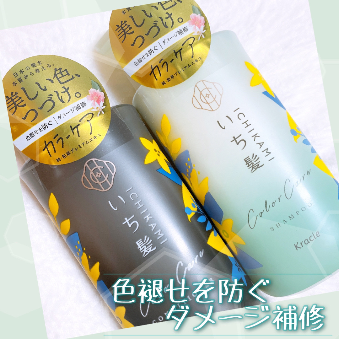 カラーケア&ベーストリートメント in シャンプー/コンディショナー/いち髪/市販シャンプーを使ったクチコミ（1枚目）