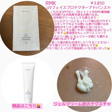 RMK UVフェイスプロテクター アドバンスドのクチコミ「こんにちは😃
今回はRMKの日焼け止めをリニューアルして初めて使ったので紹介します✨

🌹RM.....」（2枚目）