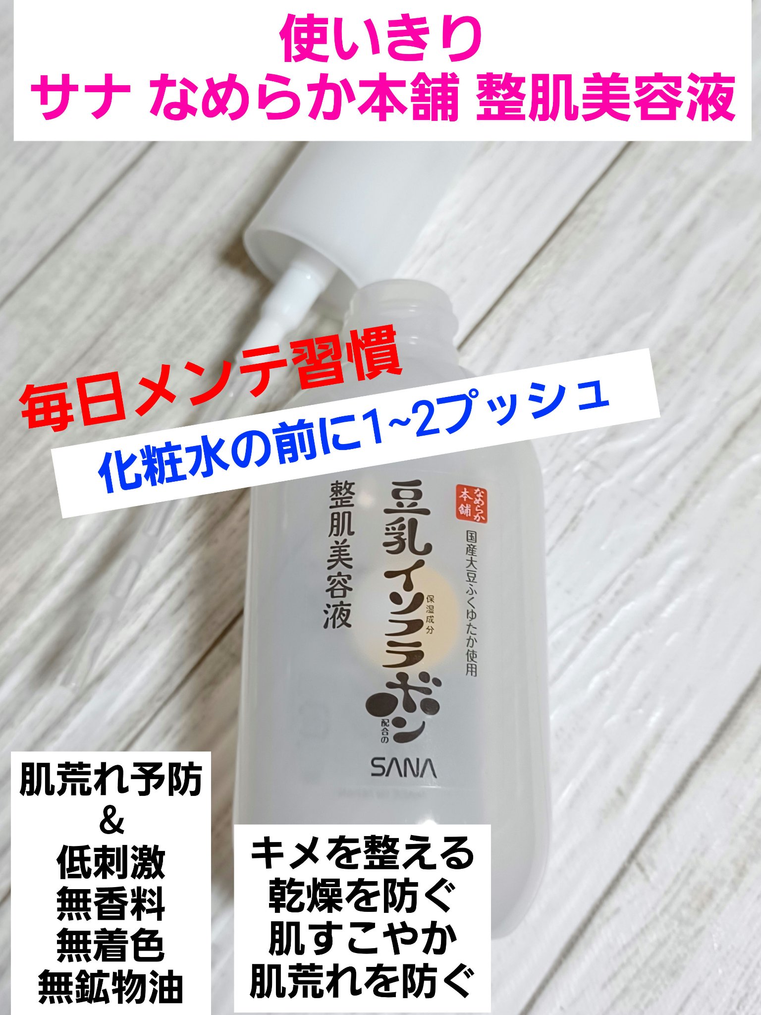 なめらか本舗 整肌美容液 NC/なめらか本舗/美容液を使ったクチコミ（1枚目）