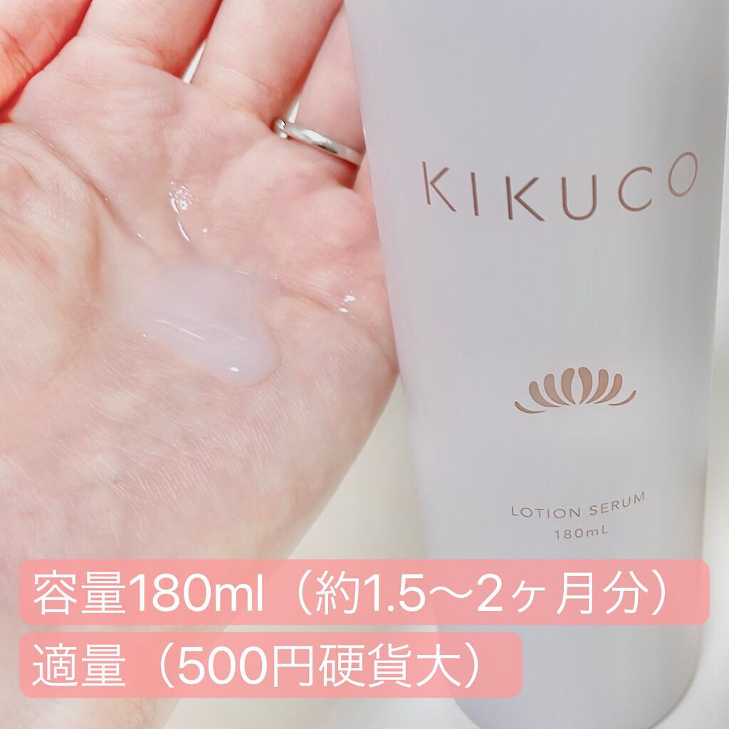 キクコ ローションセラム /KIKUCO/化粧水を使ったクチコミ（3枚目）
