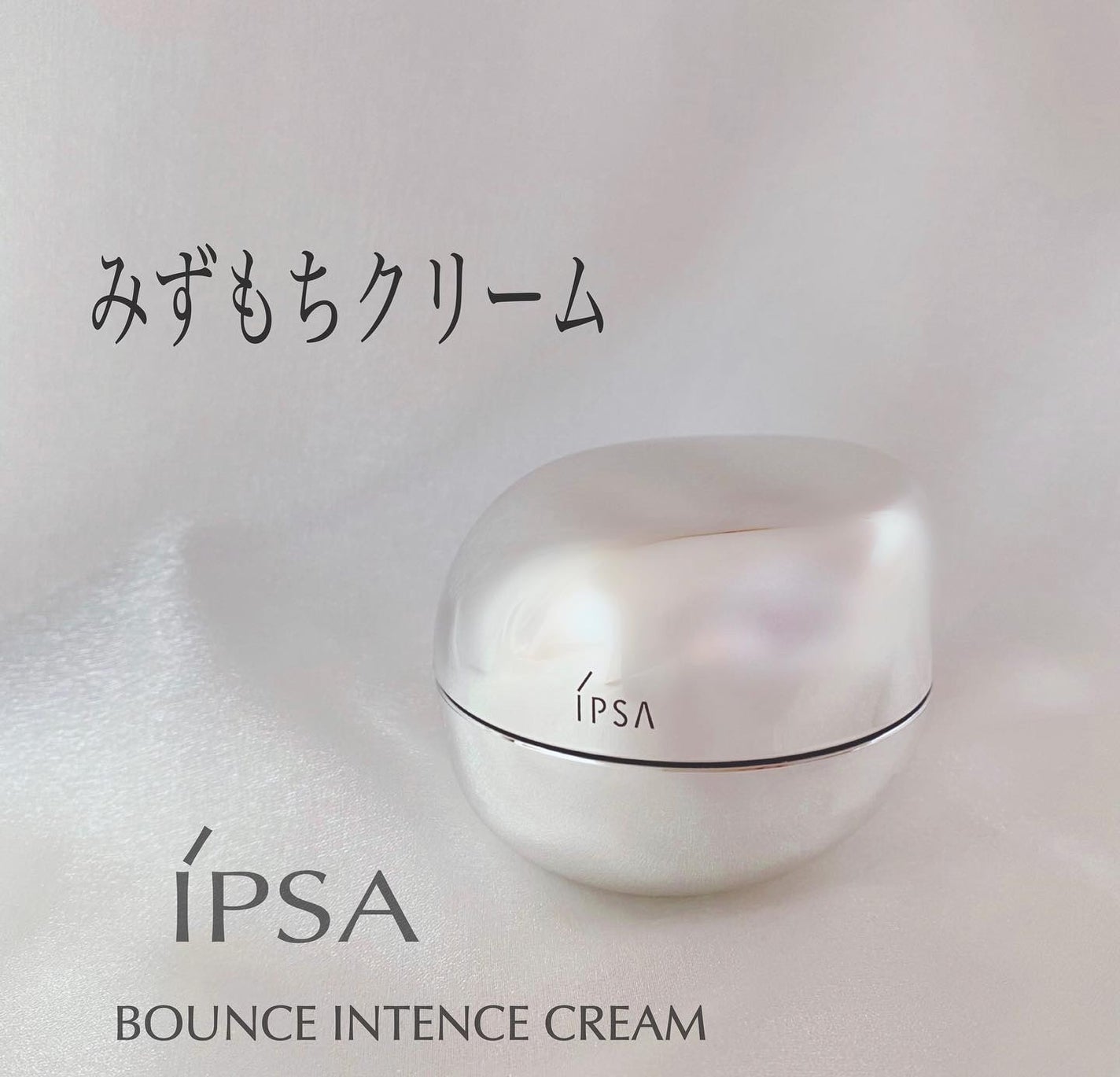 バウンス インテンス クリーム/IPSA/フェイスクリームを使ったクチコミ(1枚目)