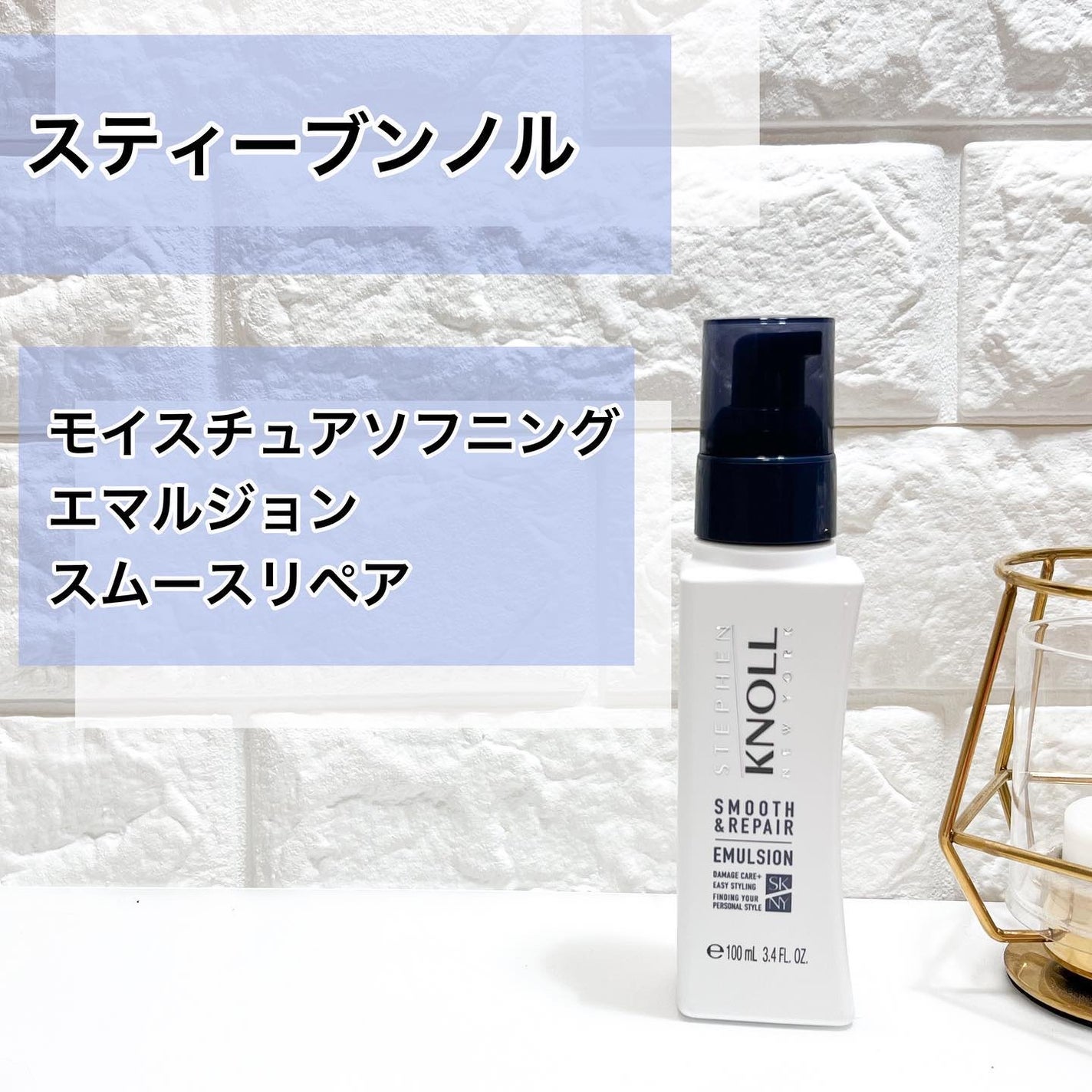 モイスチュアソフニング エマルジョン スムースリペア/スティーブンノル ニューヨーク/ヘアミルクを使ったクチコミ(1枚目)