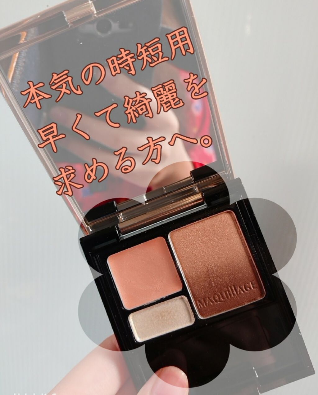 ドラマティックスタイリングアイズS/マキアージュ/アイシャドウパレットを使ったクチコミ(1枚目)