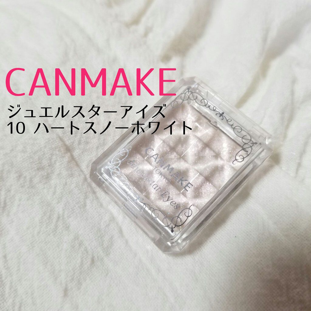 ジュエルスターアイズ 10 ハートスノーホワイト/キャンメイク/ジェル・クリームアイシャドウを使ったクチコミ（1枚目）