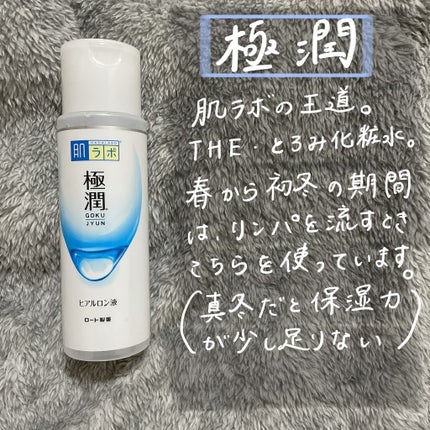 白潤 薬用美白化粧水/肌ラボ/化粧水を使ったクチコミ(2枚目)
