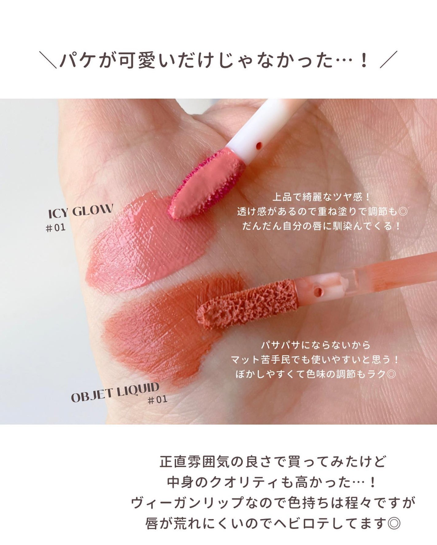 オブジェリキッド/MUZIGAE MANSION/口紅を使ったクチコミ(5枚目)