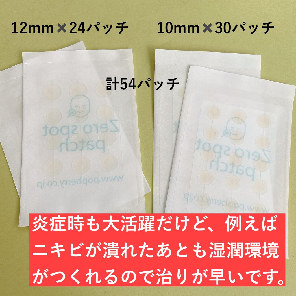 ゼロスポットパッチ/Today’s Cosme/にきびパッチを使ったクチコミ（3枚目）