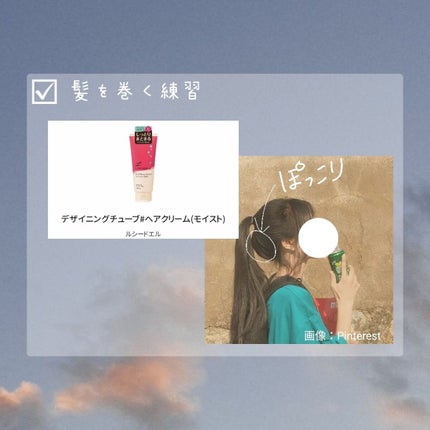 デザイニングチューブ#ヘアクリーム(モイスト)/ルシードエル/ヘアワックス・クリームを使ったクチコミ(5枚目)