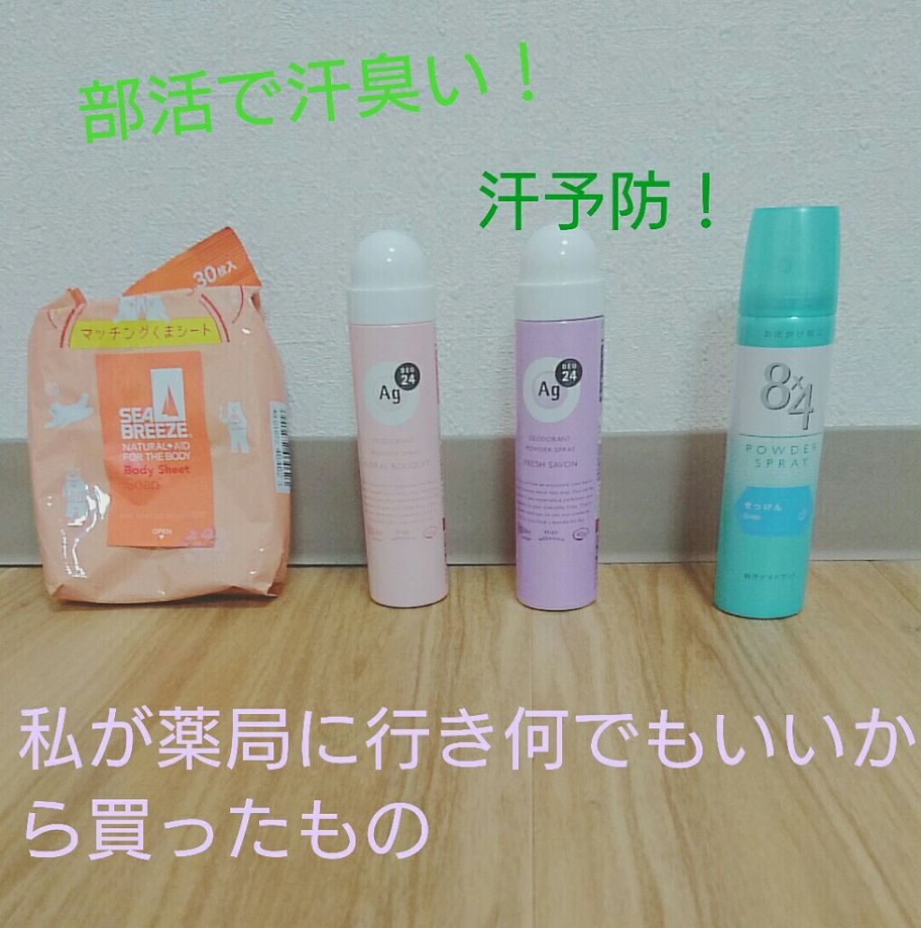 パウダースプレー h (フローラルブーケ)/エージーデオ24/デオドラント・制汗剤を使ったクチコミ（1枚目）