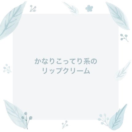 メルティクリームリップ/メンソレータム/リップクリームを使ったクチコミ(1枚目)