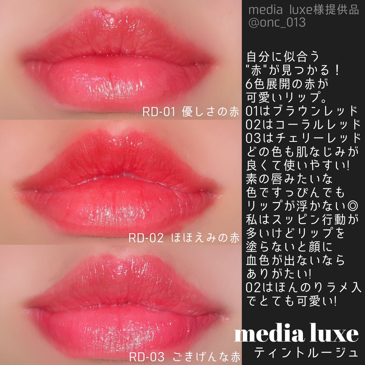 ティントルージュ/media luxe/リップティントを使ったクチコミ(2枚目)