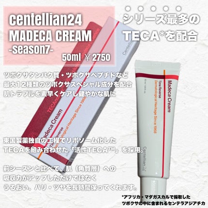 マデカクリームタイムリバース/センテリアン24/フェイスクリームを使ったクチコミ(2枚目)