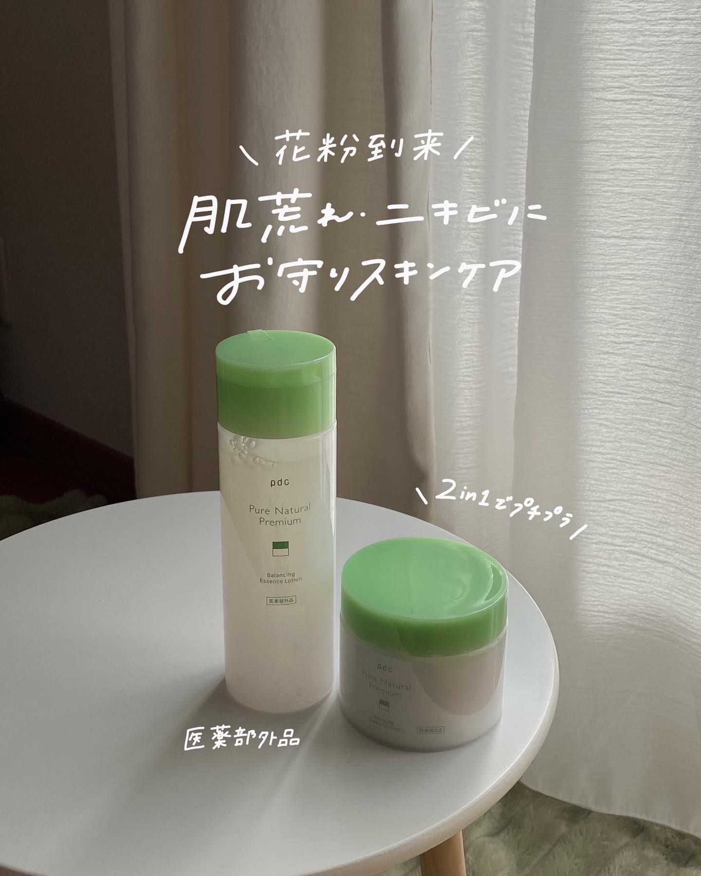 ピュア ナチュラル プレミアム バランシング エッセンスローション /pdc/オールインワン化粧品を使ったクチコミ（1枚目）