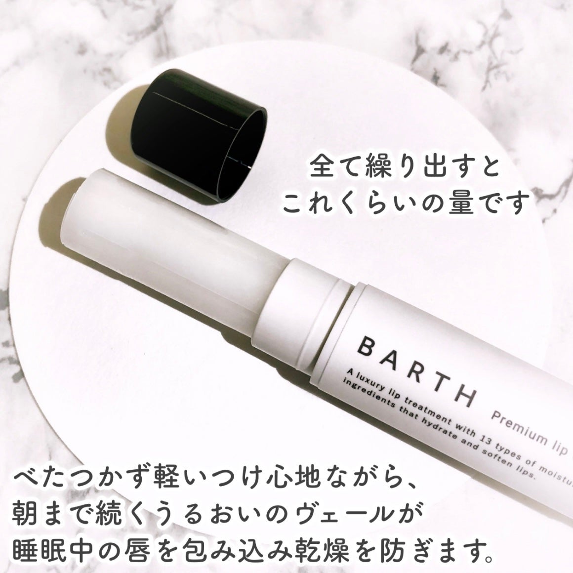 BARTHプレミアムリップクリーム/BARTH/リップクリームを使ったクチコミ(5枚目)