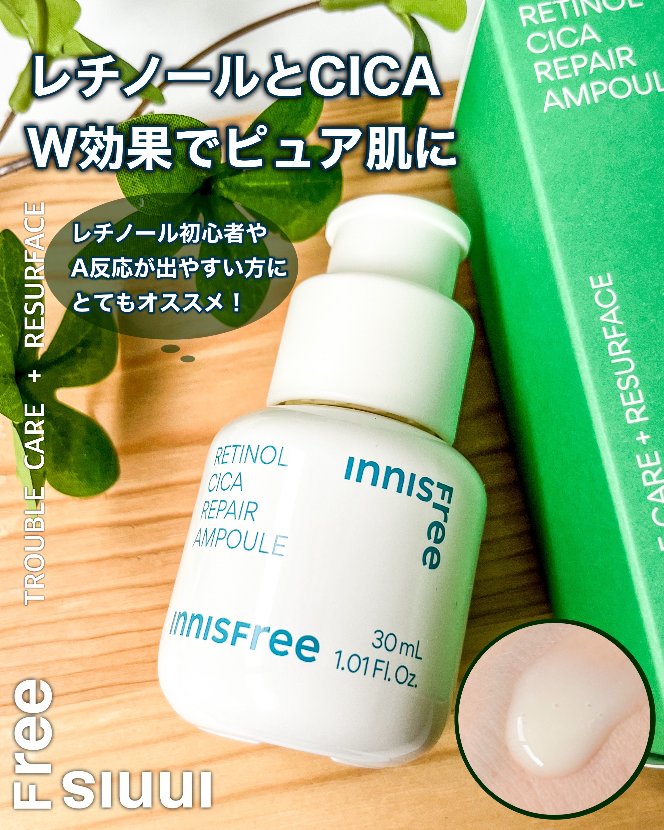 レチノール　シカ　リペア　セラム/innisfree/美容液を使ったクチコミ（1枚目）