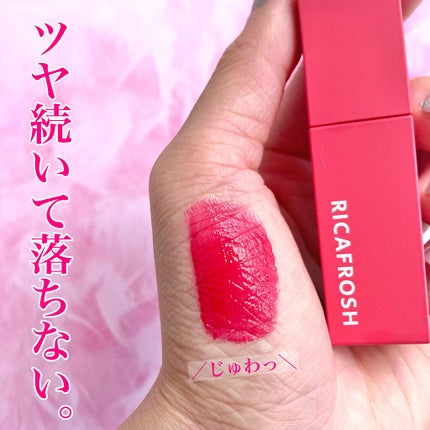 ジューシーリブティント 03 ミアローズ/RICAFROSH/リップティントを使ったクチコミ(1枚目)