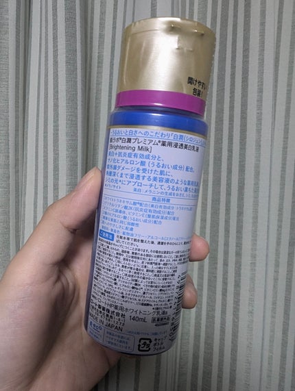 白潤プレミアム 薬用浸透美白乳液/肌ラボ/乳液を使ったクチコミ(2枚目)