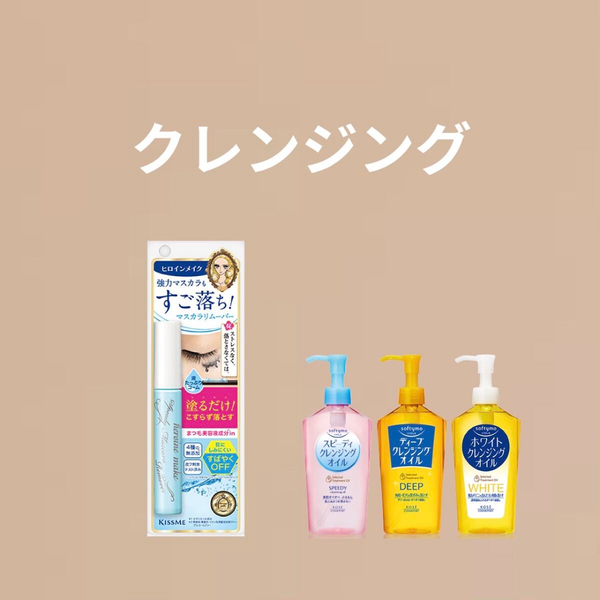 ソフティモ スピーディ クレンジングオイル/ソフティモ/オイルクレンジングを使ったクチコミ(1枚目)