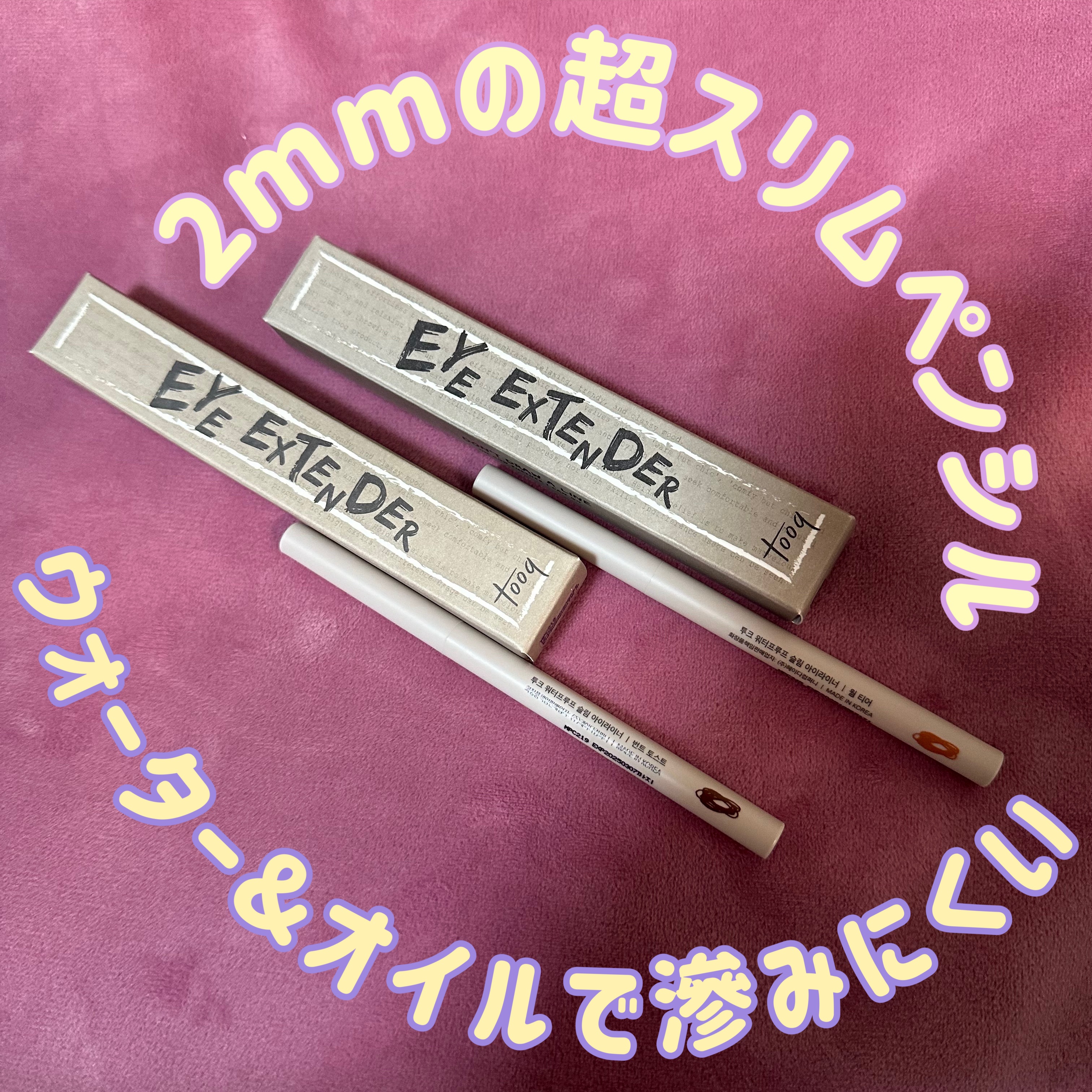 ウォータープルーフ スリム アイライナー/Tooq/ジェルアイライナーを使ったクチコミ（1枚目）