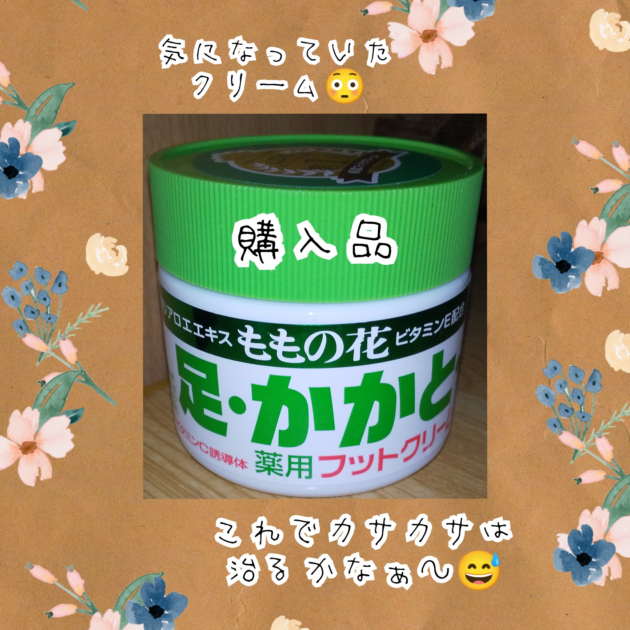 ももの花 薬用フットクリーム/オリヂナル/レッグ・フットケアを使ったクチコミ（1枚目）
